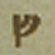 Rune F.png
